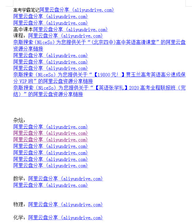 高中网课 真题 大杂烩几乎包含所有-康仁安资源