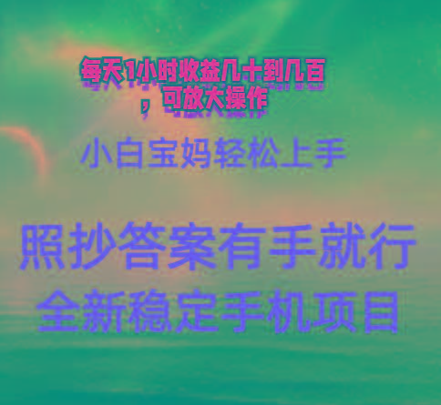 0门手机项目，宝妈小白轻松上手每天1小时几十到几百元真实可靠长期稳定-康仁安资源