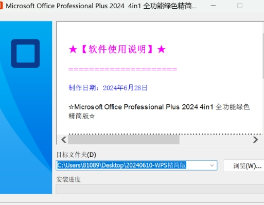 2024WPS精简版 无须激活永久可用!-康仁安资源