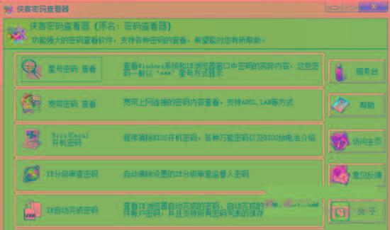 侠客星号密码查看器 v4.93 免费版-康仁安资源