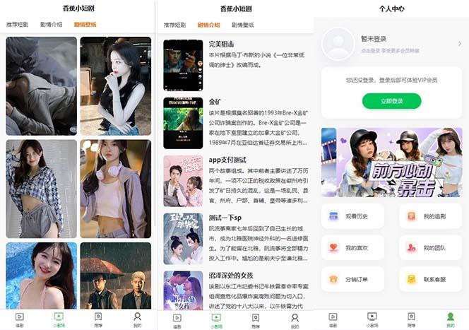 图片[2]-(8542期)小剧场短剧影视系统源码 全开源 带支付收益+会员机制+代理推广等模式【…-康仁安资源