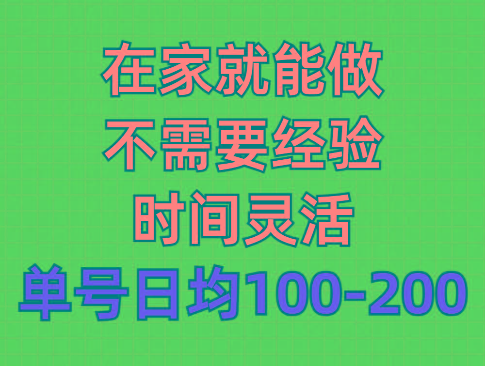 (9590期)问卷调查项目，在家就能做，小白轻松上手，不需要经验，单号日均100-300...-康仁安资源