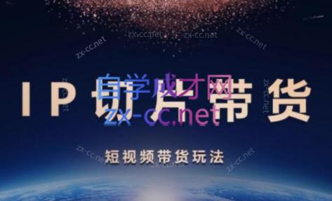 吉同学·IP剪辑师内部课程(挂车视频)-康仁安资源