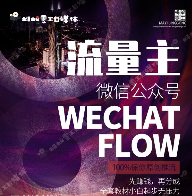 如何在微信公众号上撸流量主广告收益？本期我们将0收费带你跑完全程！【揭秘】-康仁安资源