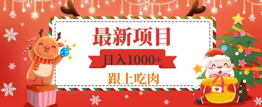 日入1000+，最新项目，0基础可操作-康仁安资源