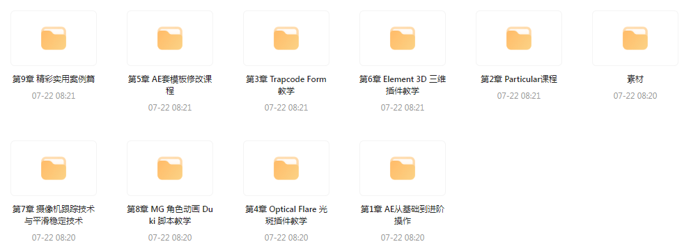 AE从0基础到大神视频课(带素材)-康仁安资源