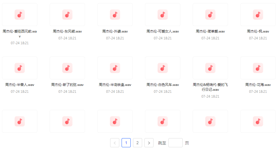 【无损音乐分享】周杰伦WAV母带合集 无损音质-康仁安资源