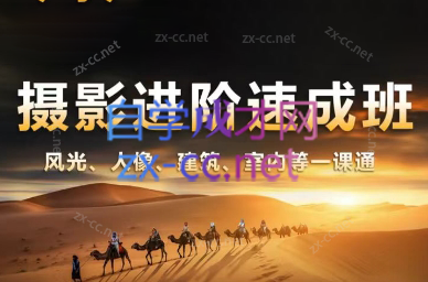 胡浪浪·摄影后期速成班-康仁安资源