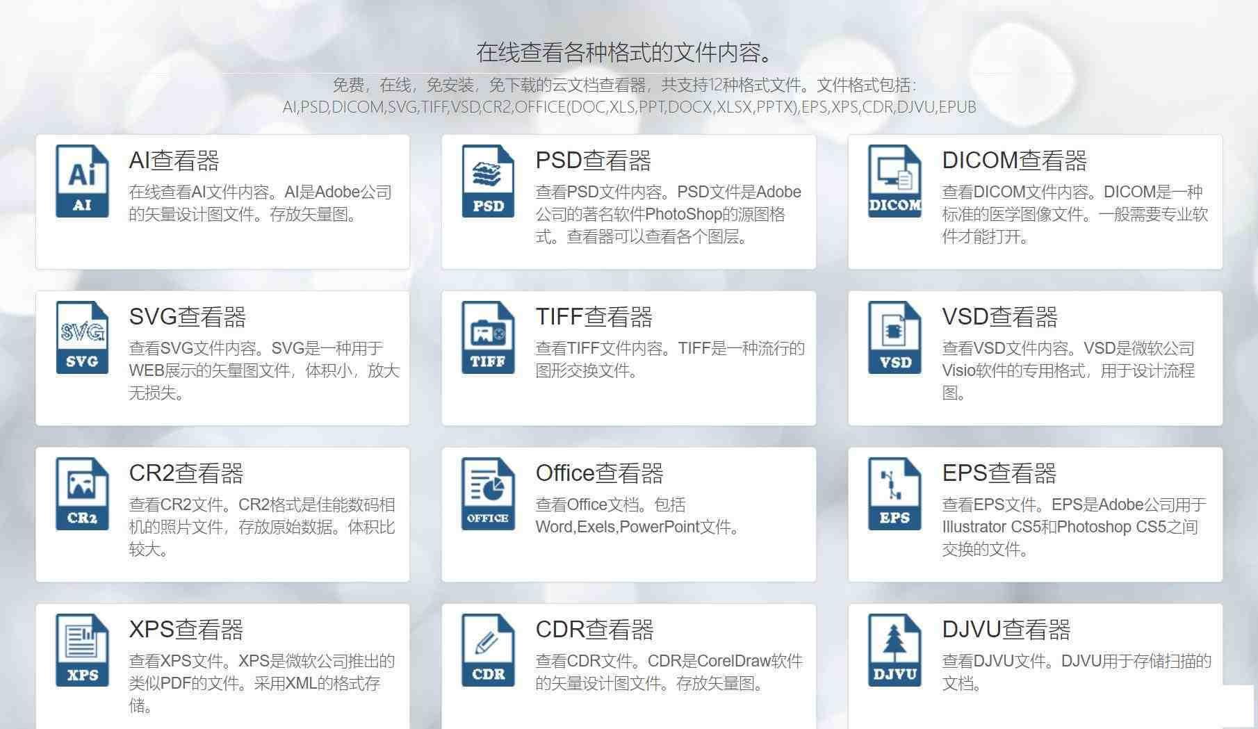 一款在线文档查看器 无需下载软件即可打开各类文件-康仁安资源