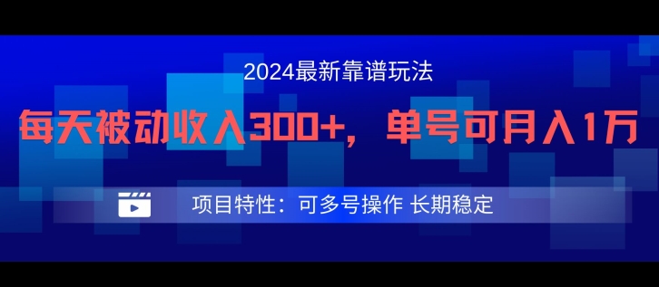 2024最新得物靠谱玩法，每天被动收入300+，单号可月入1万，可多号操作【揭秘】-康仁安资源