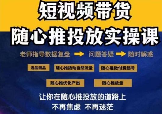 2024好物分享随心推投放实操课，随心推撬动自然流量/微付费起号/优化产出-康仁安资源
