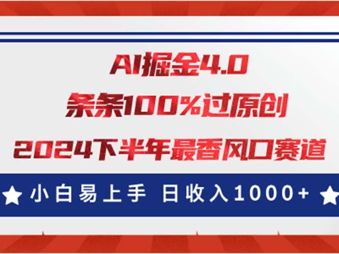 AI掘金4.0玩法，视频号创作分成，最新风口赛道，条条100%过原创，小白...-康仁安资源