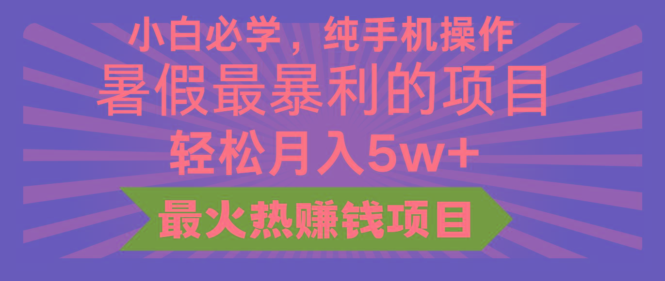 2024暑假最赚钱的项目，小红书咸鱼暴力引流简单无脑操作，每单利润最少500+-康仁安资源
