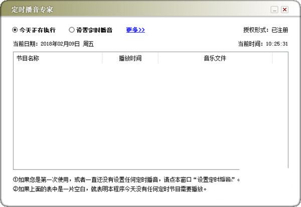 定时播音专家 v1.0 免费版-康仁安资源