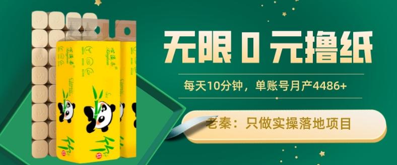无限0元撸纸玩法、每天10分钟，三种变现方式-单号轻松月入4486+-康仁安资源