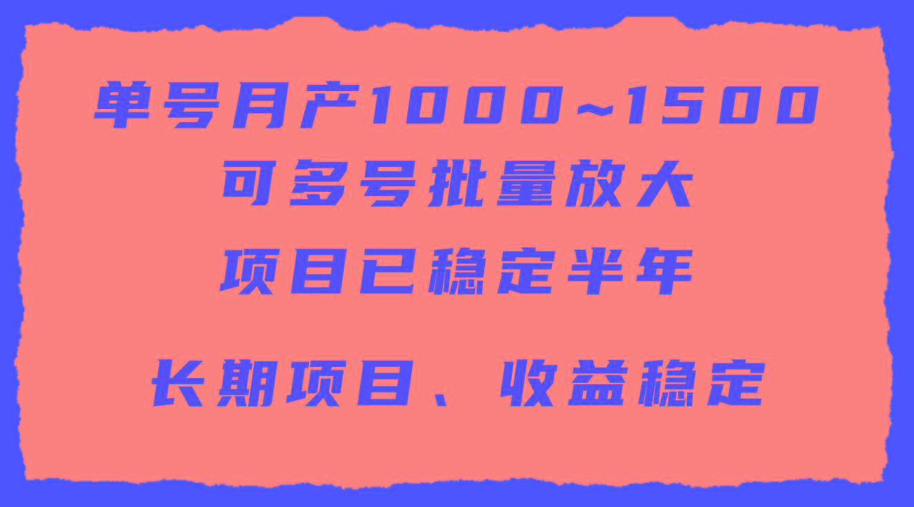 (9444期)单号月收益1000~1500，可批量放大，手机电脑都可操作，简单易懂轻松上手-康仁安资源