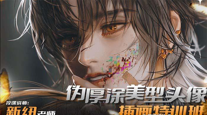 图片[1]-iPad插画课伪厚涂美型头像插画特训班(13节视频课)-康仁安资源