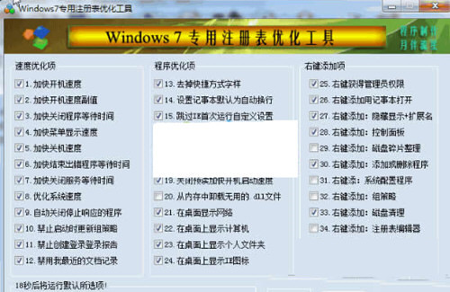 Win7注册表修复工具 32位/64位-康仁安资源