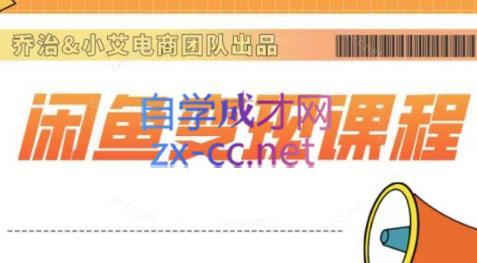 乔治&站长·2024闲鱼内部课程-康仁安资源