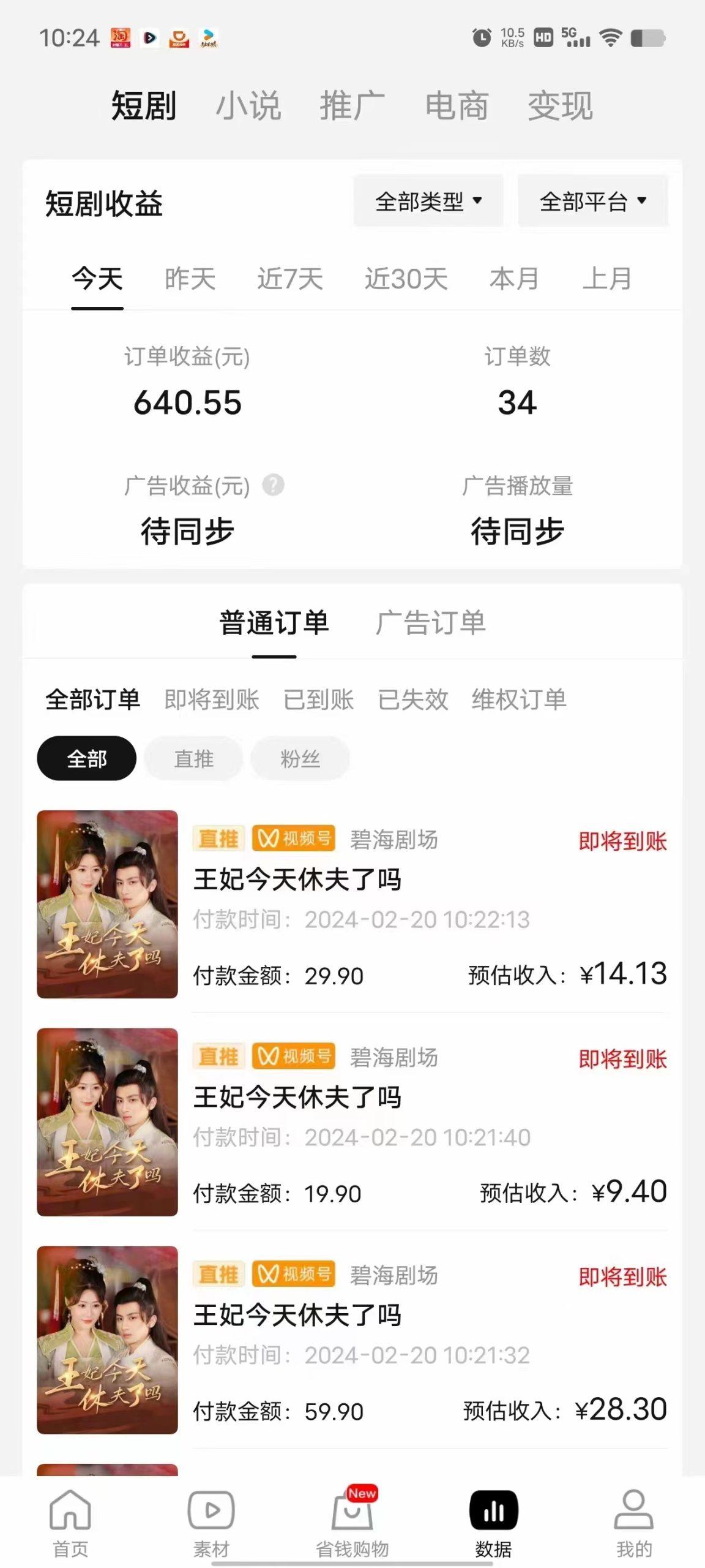 图片[1]-(9657期)2024视频号推广短剧，福利周来临，即将开始短剧时代-康仁安资源