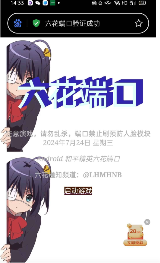 六花端口一套xn-康仁安资源