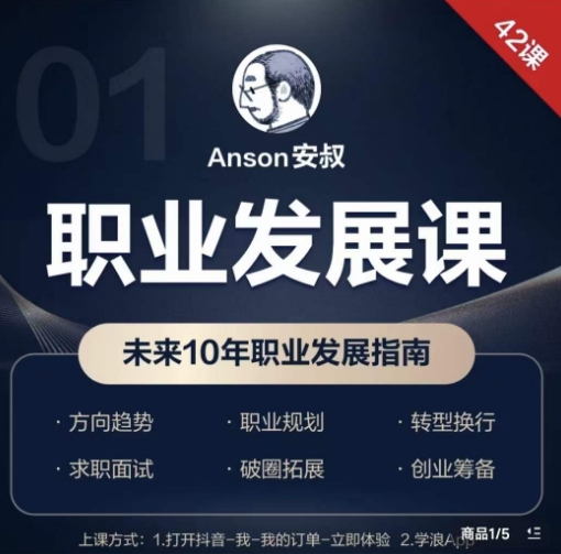 职业发展课，未来10年职业发展指南-康仁安资源