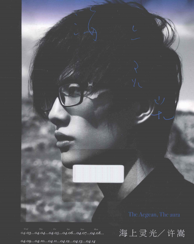 许嵩的首本摄影随笔集《海上灵光》-康仁安资源