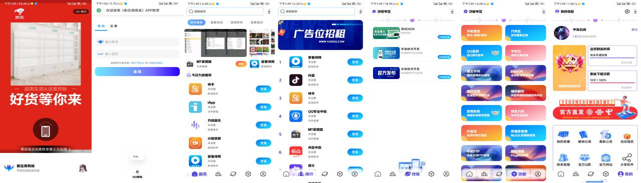全新版本应用商城源码iAppv3修复版 附配置教程-康仁安资源