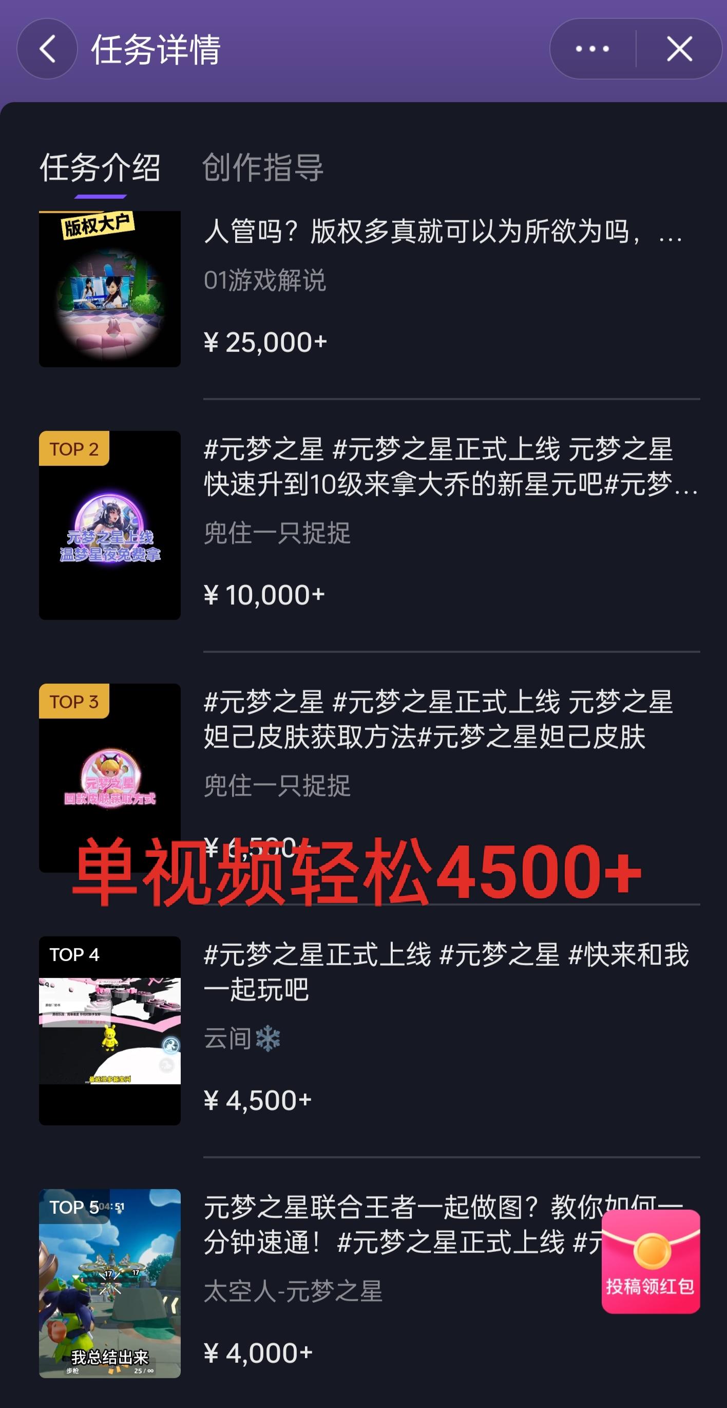 全网揭秘！腾讯手游元梦之星，十分钟顶尖教学，单视频变现4500+月入5位数-康仁安资源