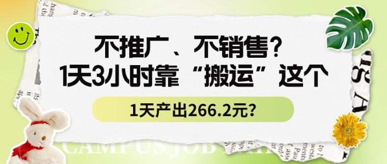 不推广、不销售？1天3小时靠“搬运”这个，1天产出266.24元？-康仁安资源