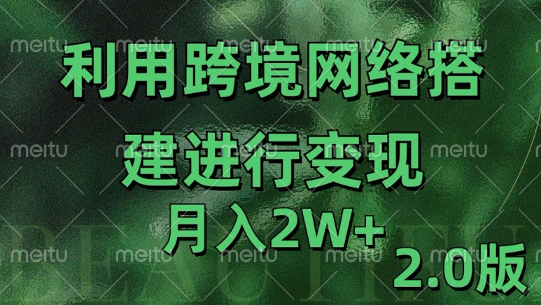 利用专线网了进行变现2.0版，月入2w【揭秘】-康仁安资源