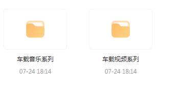【无损车载音乐分享】【车载必备】音乐＋视频合集 一路相伴 驾驶体验升级-康仁安资源