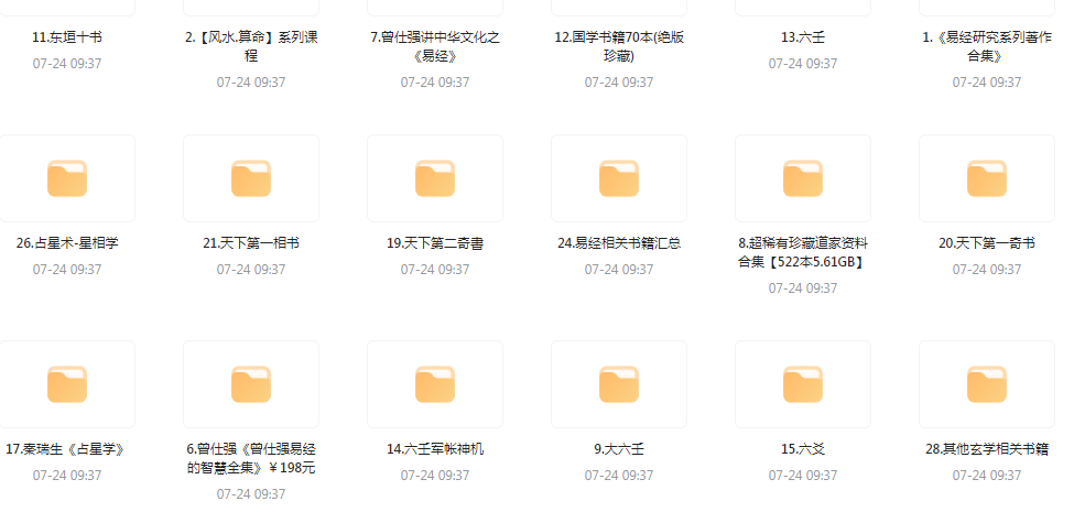 精整风水玄学专题-康仁安资源