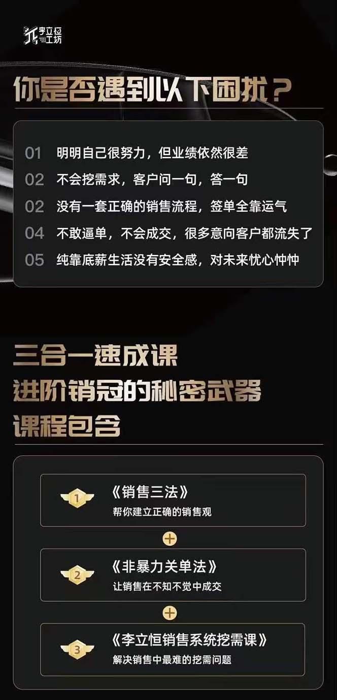 图片[1]-从小新手到销冠 三合一速成：销售3法+非暴力关单法+销售系统挖需课 (27节-康仁安资源