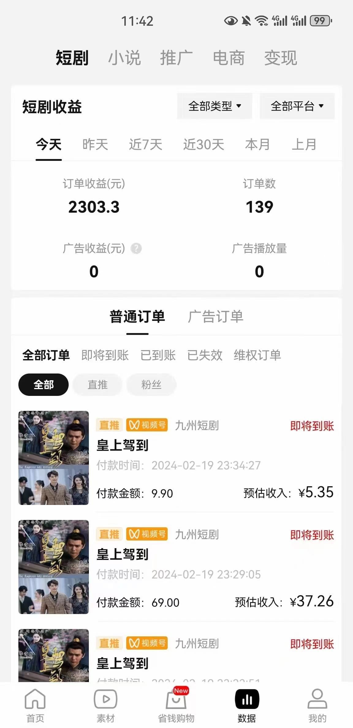 图片[2]-(9657期)2024视频号推广短剧，福利周来临，即将开始短剧时代-康仁安资源