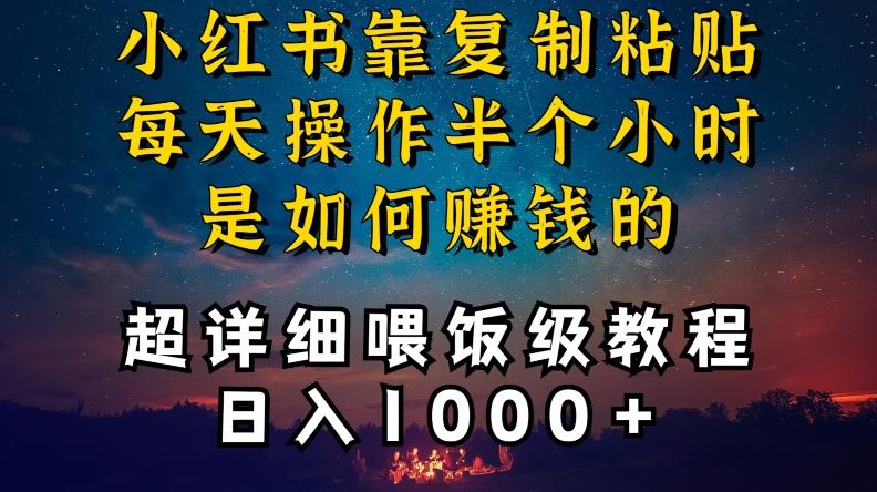 小红书做养发护肤类博主，10分钟复制粘贴，就能做到日入1000+，引流速度也超快，长期可做【揭秘】-康仁安资源