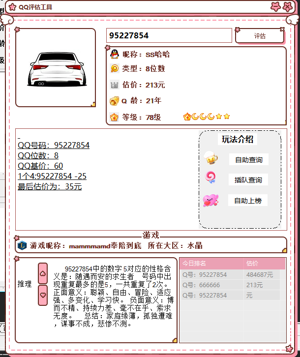 抖音最近挺火的QQ估价源码-康仁安资源