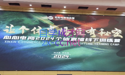 心心-东哥咚咚呛·直播运营个体培训(4月27-29号线下课+ 线上课)-康仁安资源