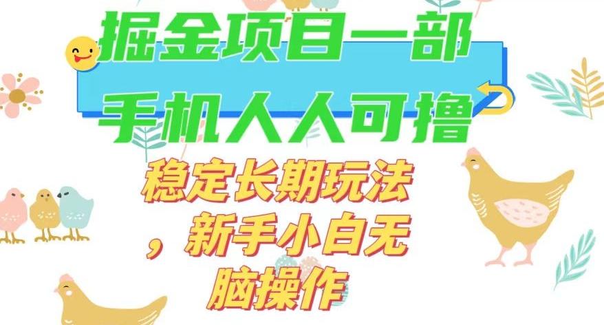 最新0撸小游戏掘金单机日入50-100+稳定长期玩法，新手小白无脑操作【揭秘】-康仁安资源