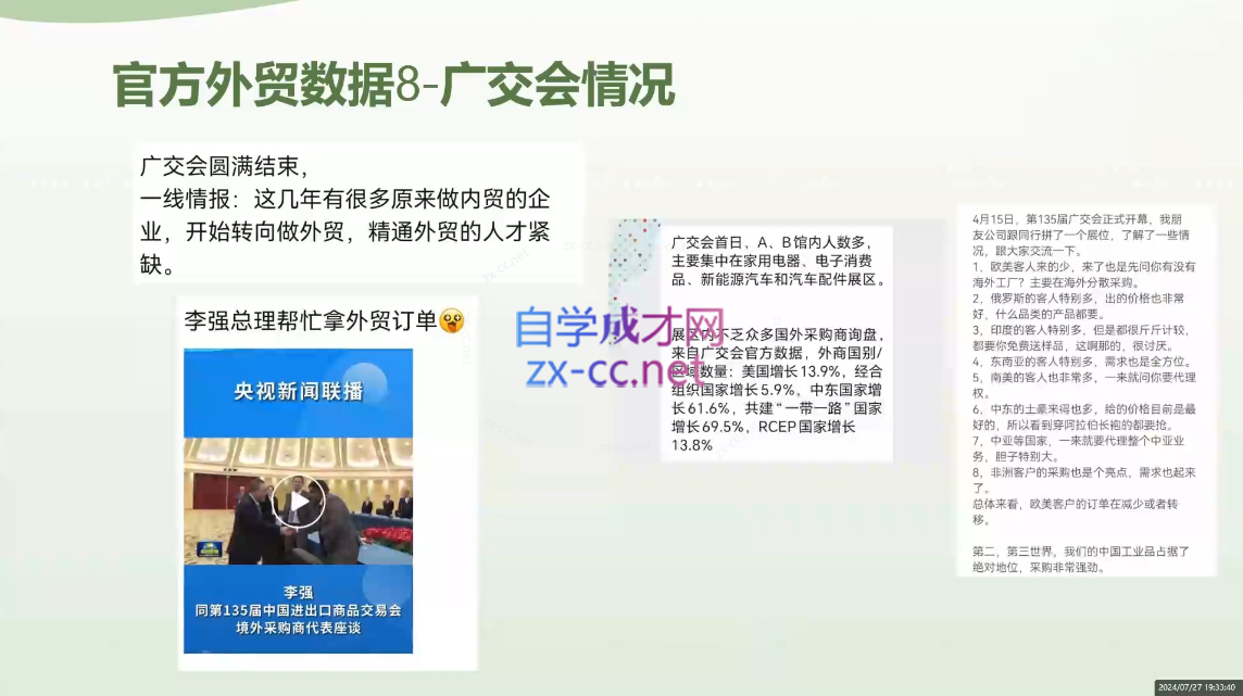 林林老师·外贸陪跑营(更新10月)-康仁安资源