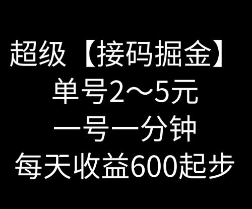 暴力接码撸红包一小时100左右全网首发未泛滥速玩-康仁安资源