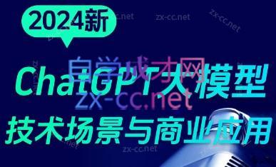 大鹏·ChatGPT大模型，技术场景与商业应用(2024)-康仁安资源