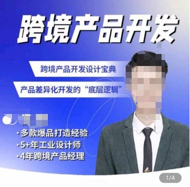 佳荣·跨境产品开发宝典-CMF基础课，​跨境产品开发设计宝典，产品差异化开发的底层逻辑-康仁安资源