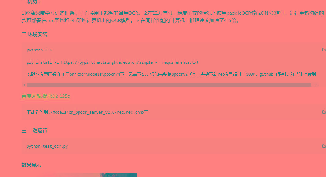 onnxOCR | 基于PaddleOCR轻量级OCR工具 支持80多种语言 推理速度超快-康仁安资源