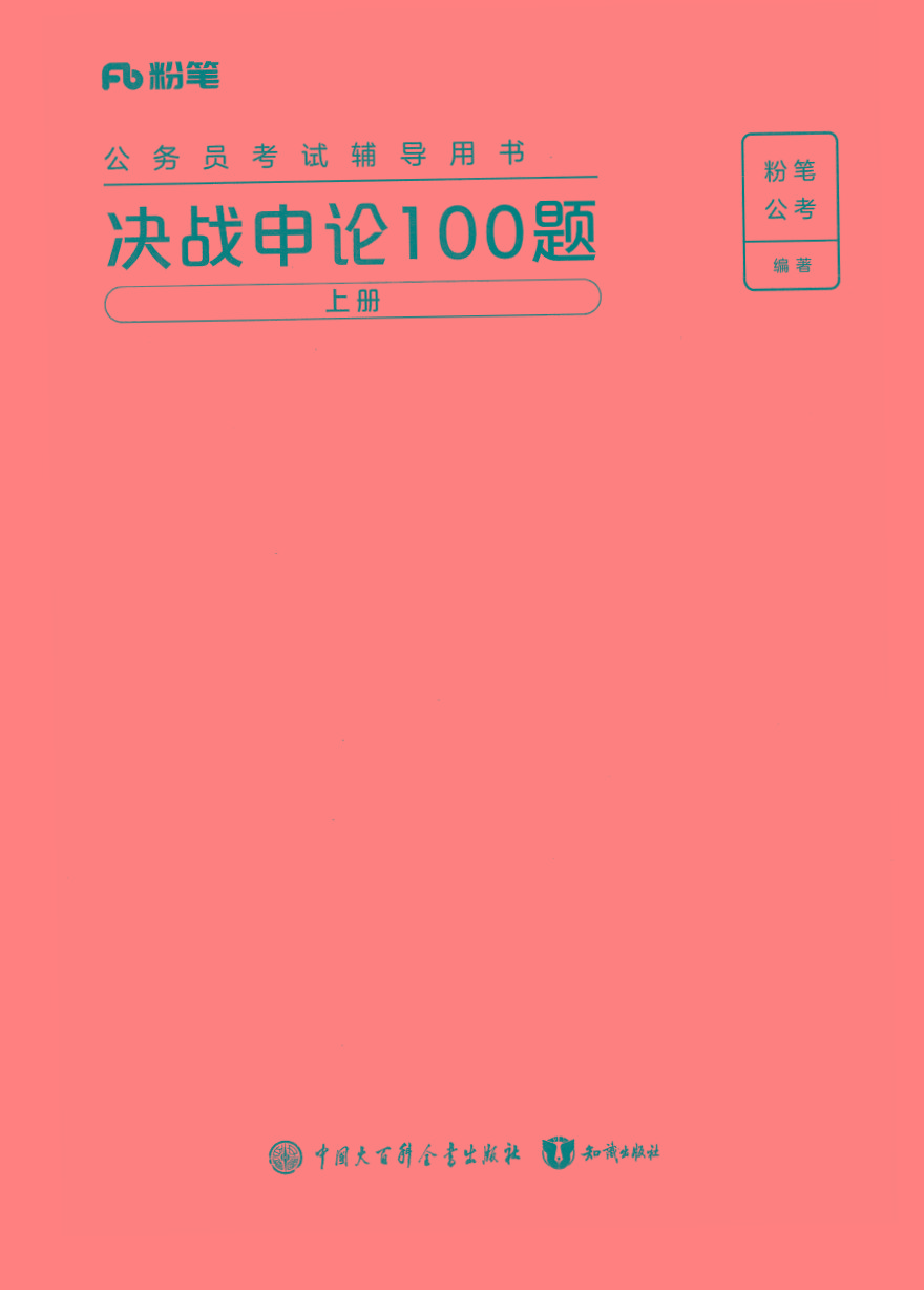 2025年申论100题-康仁安资源