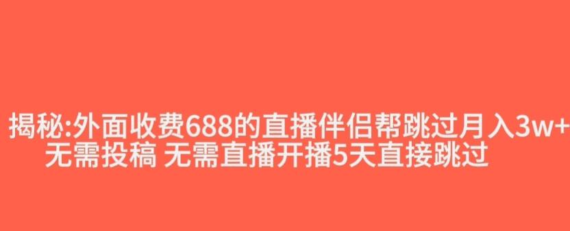 外面收费688的抖音直播伴侣新规则跳过投稿或开播指标-康仁安资源