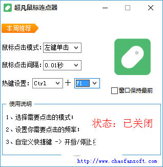 超凡鼠标连点器 v1.0 免费版-康仁安资源