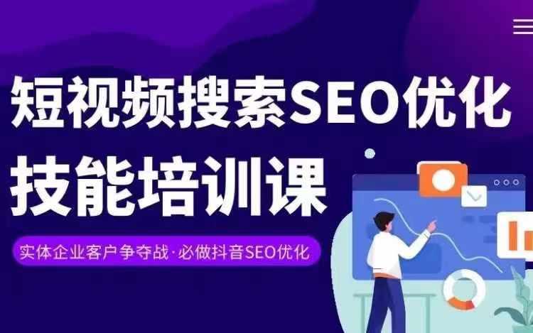 实体抖音搜索(抖音SEO)变现课，短视频搜索seo优化技能-康仁安资源