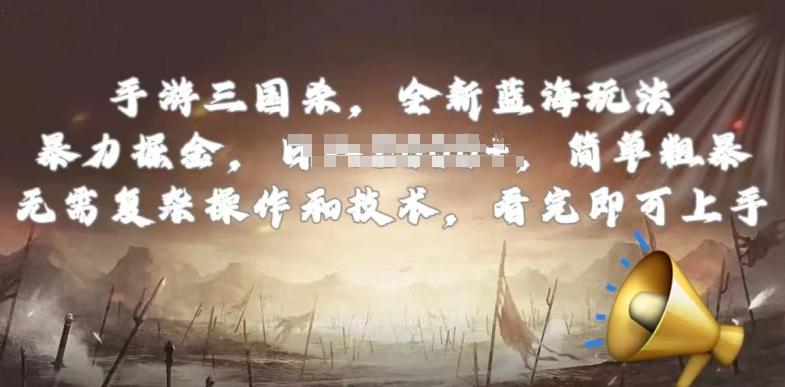 手游三国杀最新蓝海玩法，简单粗暴，无需复杂的操作和技术，看完即可上手【揭秘】-康仁安资源