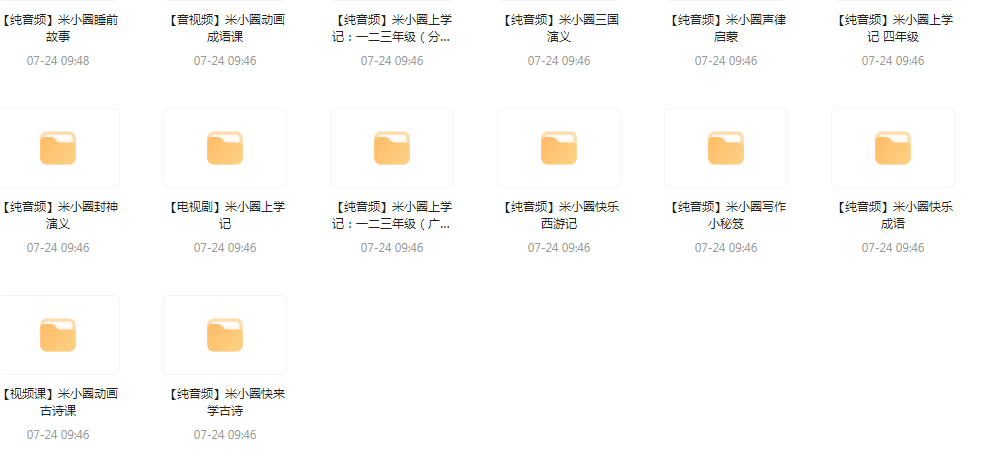 【米小圈系列】广播剧 音视频电视剧最全合集-康仁安资源